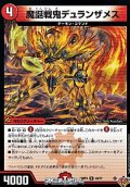 【U】魔誕戦鬼デュランザメス
