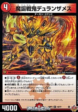 画像1: 【U】魔誕戦鬼デュランザメス