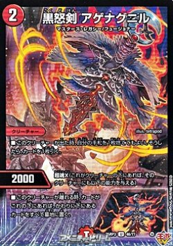 画像1: 【U】黒怒剣 アゲナグニル