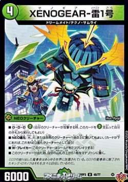 画像1: 【U】XENOGEAR-雷1号