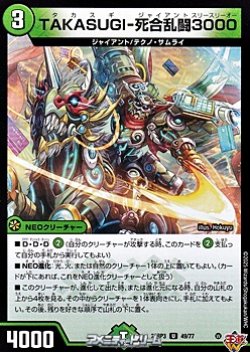 画像1: 【U】TAKASUGI-死合乱闘3000