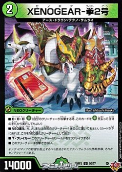 画像1: 【U】XENOGEAR-拳2号