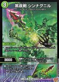 【U】黒哀剣 シンナグニル