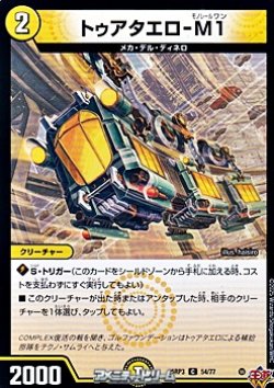 画像1: 【C】トゥアタエロ-M1