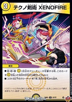 画像1: 【C】テクノ剣術 XENOFIRE