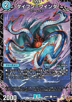 画像1: 【C】タイフン＝フインタ