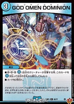 画像1: 【C】GOD OMEN DOMINION