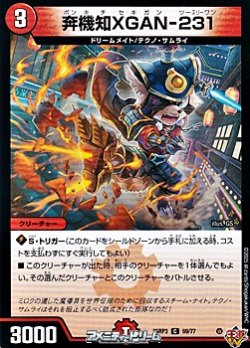 画像1: 【C】奔機知XGAN-231