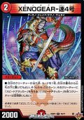 【C】XENOGEAR-速4号