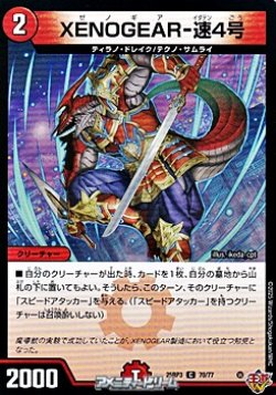 画像1: 【C】XENOGEAR-速4号