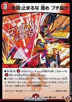 画像1: 【C】危識：止まるな 進め ブチ抜け