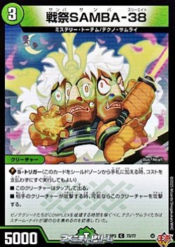 画像1: 【C】戦祭SAMBA-38