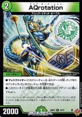 【C】AQrotation