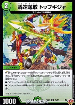 画像1: 【C】轟速奪取 トップギジャ