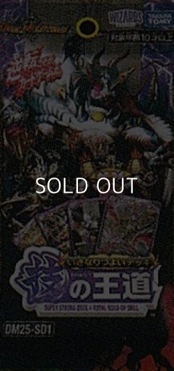 画像1: （本商品をご注文の際は入金期限にご注意ください）【デュエル・マスターズTCG】DM25-SD1 いきなりつよいデッキ 技の王道