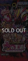 （本商品をご注文の際は入金期限にご注意ください）【デュエル・マスターズTCG】DM25-SD2 いきなりつよいデッキ 力の王道