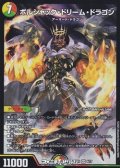 【SR】ボルシャック・ドリーム・ドラゴン