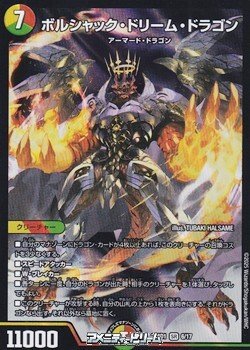 画像1: 【SR】ボルシャック・ドリーム・ドラゴン