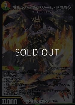 画像1: 【SR】ボルシャック・ドリーム・ドラゴン