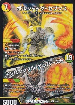 画像1: 【R】ボルシャック・セブンス / インビンシブル・サンバースト