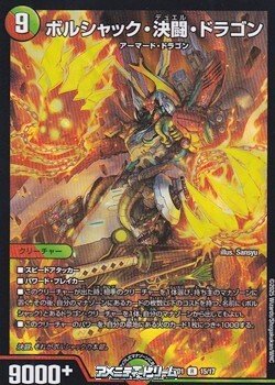 画像1: 【R】ボルシャック・決闘・ドラゴン