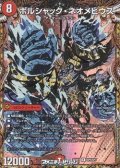 【スペシャルイラスト版R】ボルシャック・ネオメビウス