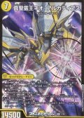 【SR】真聖霊王ネオ・アルカディアス