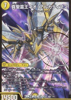 画像1: 【SR】真聖霊王ネオ・アルカディアス