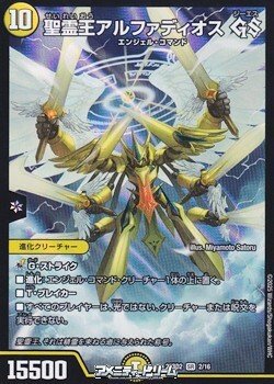 画像1: 【SR】聖霊王アルファディオス GS