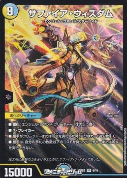 画像1: 【SR】サファイア・ウィズダム