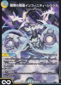 【SR】極限の精霊インフィニティ・シリウス