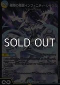 【SR】極限の精霊インフィニティ・シリウス