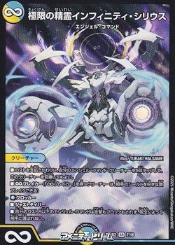 画像1: 【SR】極限の精霊インフィニティ・シリウス