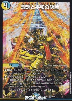 画像1: 【SR】理想と平和の決断
