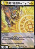【R】光開の精霊サイフォゲート