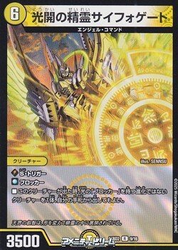 画像1: 【R】光開の精霊サイフォゲート