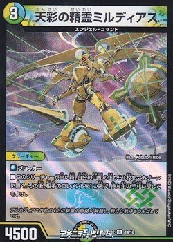 画像1: 【R】天彩の精霊ミルディアス