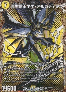 画像1: 【スペシャルイラスト版SR】真聖霊王ネオ・アルカディアス