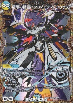 画像1: 【スペシャルイラスト版SR】極限の精霊インフィニティ・シリウス