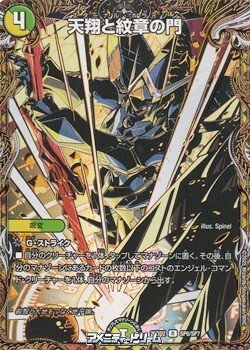 画像1: 【スペシャルイラスト版R】天翔と紋章の門