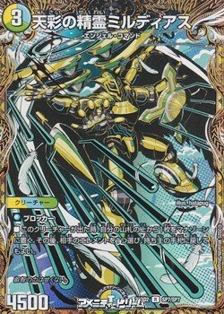 画像1: 【スペシャルイラスト版R】天彩の精霊ミルディアス
