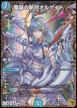 画像1: 【金トレジャーSR】魔誕の斬将オルゲイト