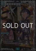 【キャラプレミアムトレジャーSR】裏斬隠蒼頭龍 バジリスク