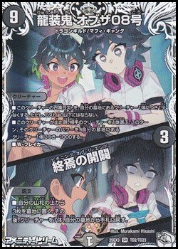 画像1: 【キャラプレミアムトレジャーSR】龍装鬼 オブザ08号／終焉の開闢