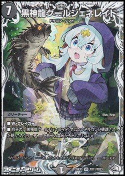 画像1: 【キャラプレミアムトレジャーVR】黒神龍グールジェネレイド