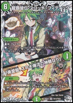 画像1: 【キャラプレミアムトレジャーVR】龍覇皆伝 スコッチ・フィディック／「勇愛龍、これぞ爆流の神髄なり」