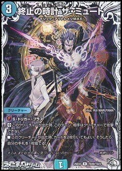 画像1: 【キャラプレミアムトレジャーR】終止の時計 ザ・ミュート