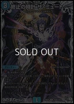 画像1: 【キャラプレミアムトレジャーR】終止の時計 ザ・ミュート