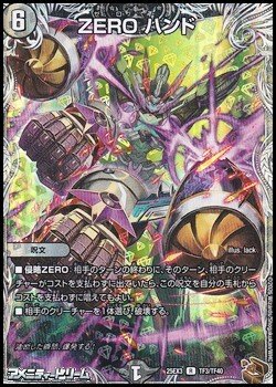 画像1: 【黒トレジャーR】ZERO ハンド