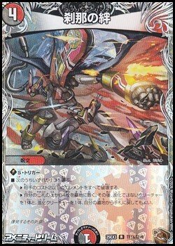 画像1: 【黒トレジャーR】刹那の絆